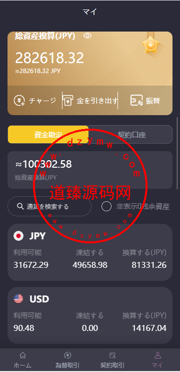 日本外汇/交易所模式/全开源/前端uniapp/后端laravel框架/独家二开运营版插图2