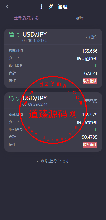 日本外汇/交易所模式/全开源/前端uniapp/后端laravel框架/独家二开运营版插图3