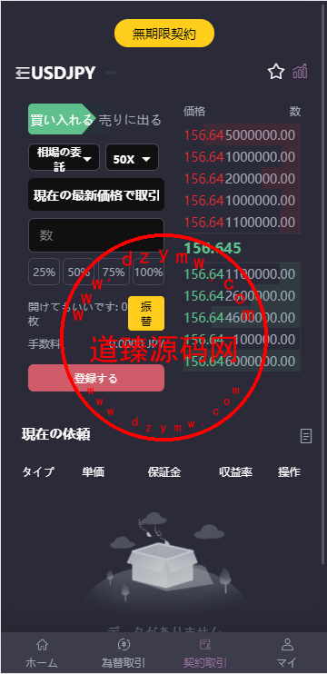 日本外汇/交易所模式/全开源/前端uniapp/后端laravel框架/独家二开运营版插图6
