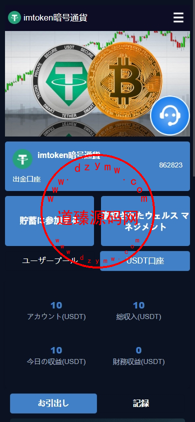 DAPP币盘生息/日本币盘/存币生息/期权交易-道臻源码网