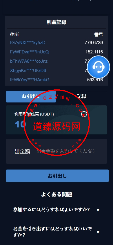 DAPP币盘生息/日本币盘/存币生息/期权交易插图3