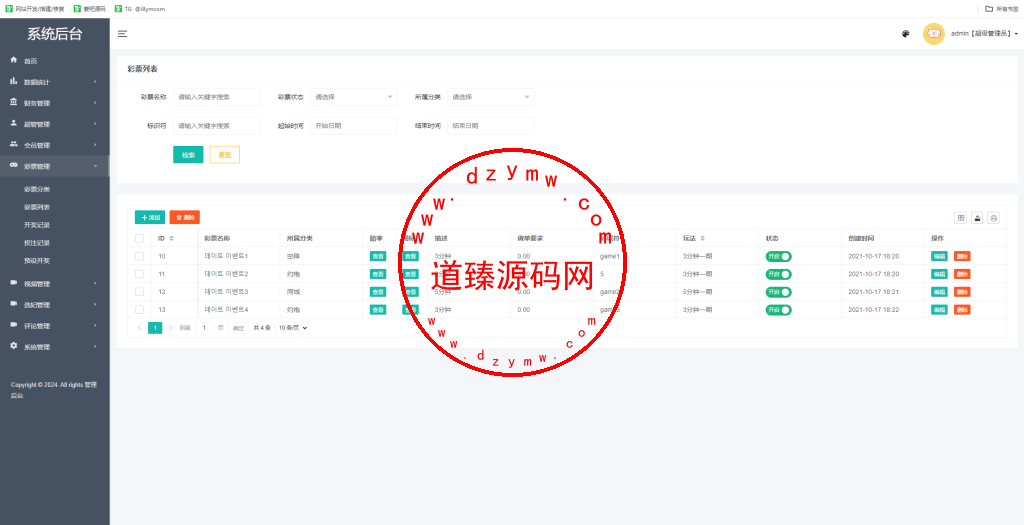 同城空降任务彩票系统/快三投注空降任务PHP源码/可采集视频/带预设功能/运营版插图15 同城空降任务彩票系统/快三投注空降任务PHP源码/可采集视频/带预设功能/运营版插图15