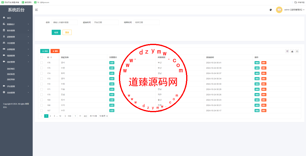 同城空降任务彩票系统/快三投注空降任务PHP源码/可采集视频/带预设功能/运营版插图17 同城空降任务彩票系统/快三投注空降任务PHP源码/可采集视频/带预设功能/运营版插图17
