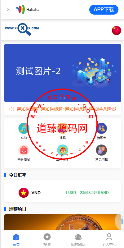 新版多语言海外投资理财系统/影视外汇虚拟币理财投资系统插图2 新版多语言海外投资理财系统/影视外汇虚拟币理财投资系统插图2