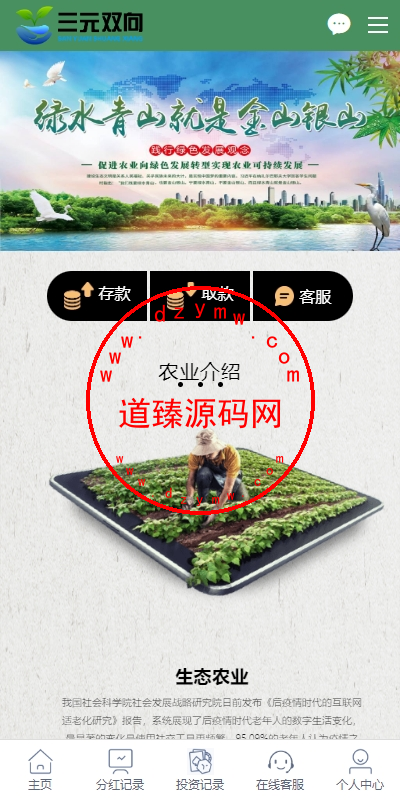 彩票播种系统/助农投资下注/预设开奖/彩票投资理财系统-道臻源码网