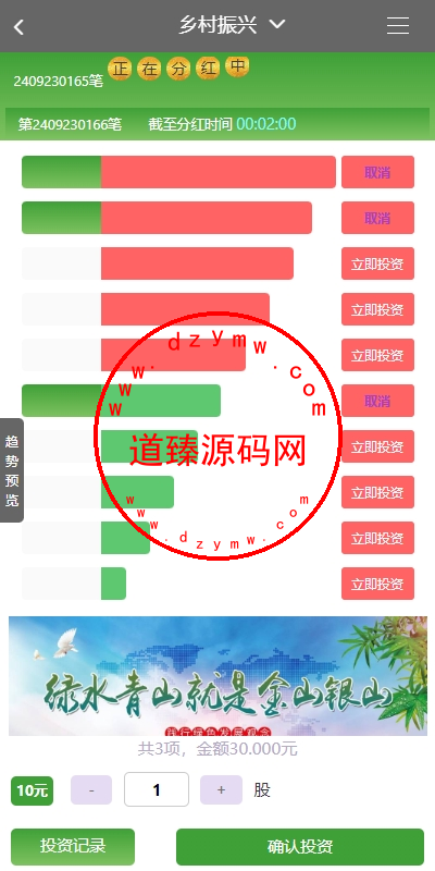 彩票播种系统/助农投资下注/预设开奖/彩票投资理财系统插图3