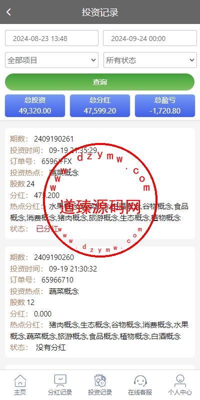 彩票播种系统/助农投资下注/预设开奖/彩票投资理财系统插图7