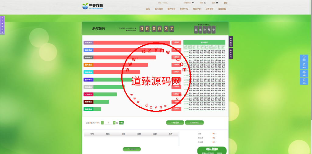 彩票播种系统/助农投资下注/预设开奖/彩票投资理财系统插图12