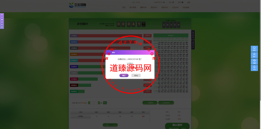 彩票播种系统/助农投资下注/预设开奖/彩票投资理财系统插图13