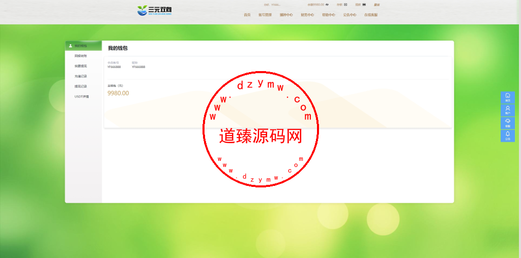 彩票播种系统/助农投资下注/预设开奖/彩票投资理财系统插图14