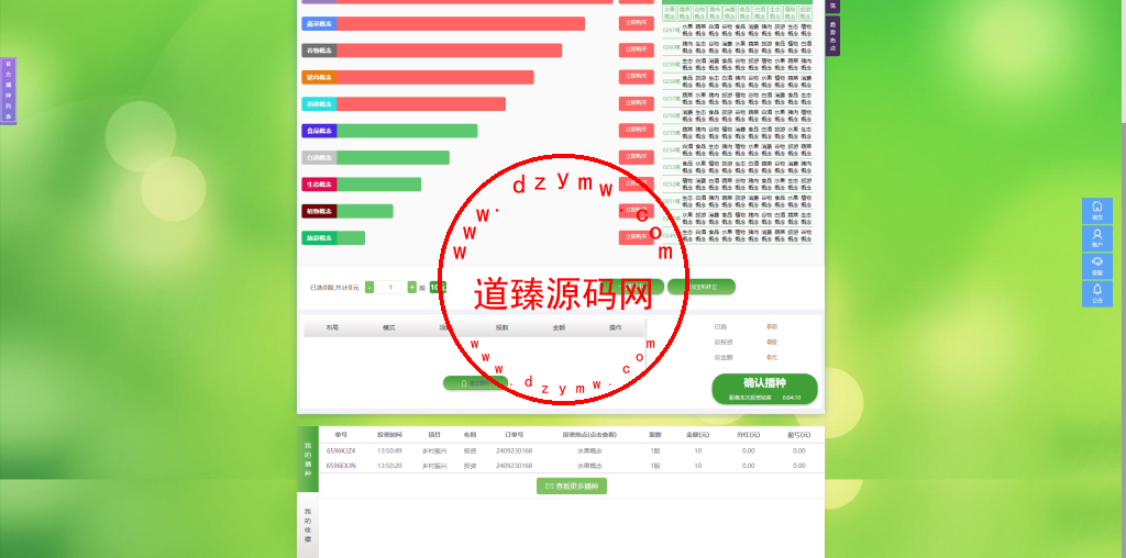 彩票播种系统/助农投资下注/预设开奖/彩票投资理财系统插图15