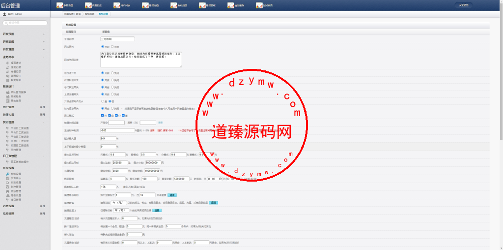 彩票播种系统/助农投资下注/预设开奖/彩票投资理财系统插图16