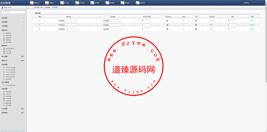 彩票播种系统/助农投资下注/预设开奖/彩票投资理财系统插图17