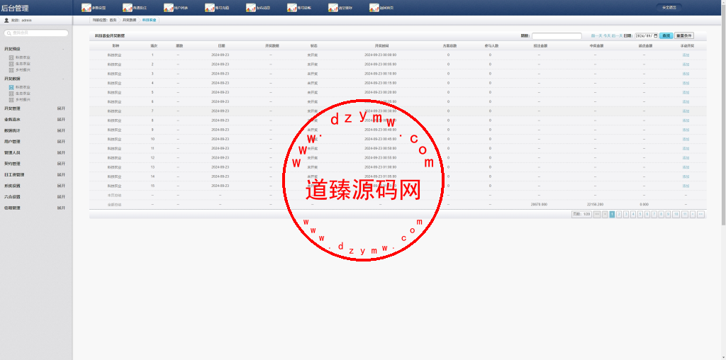 彩票播种系统/助农投资下注/预设开奖/彩票投资理财系统插图18