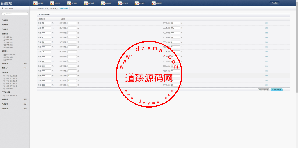 彩票播种系统/助农投资下注/预设开奖/彩票投资理财系统插图19