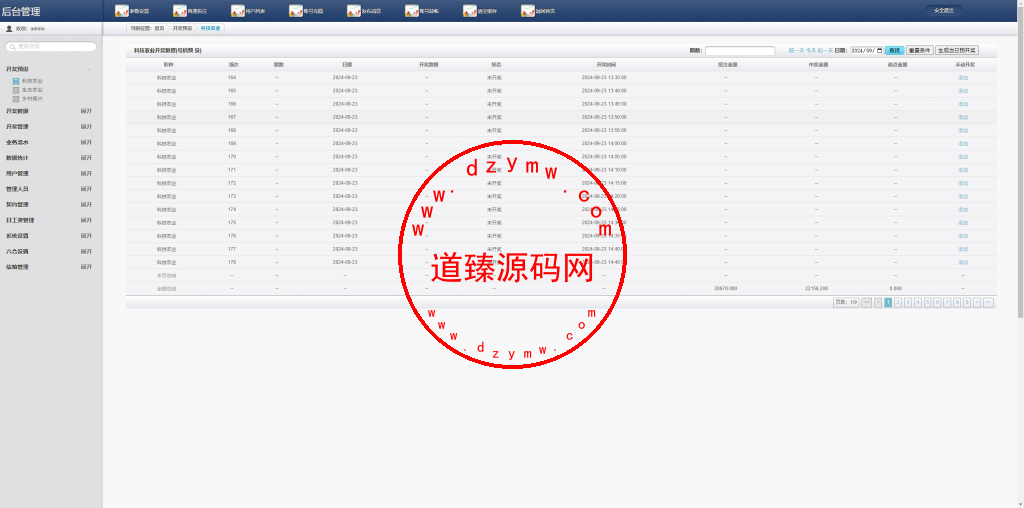 彩票播种系统/助农投资下注/预设开奖/彩票投资理财系统插图20