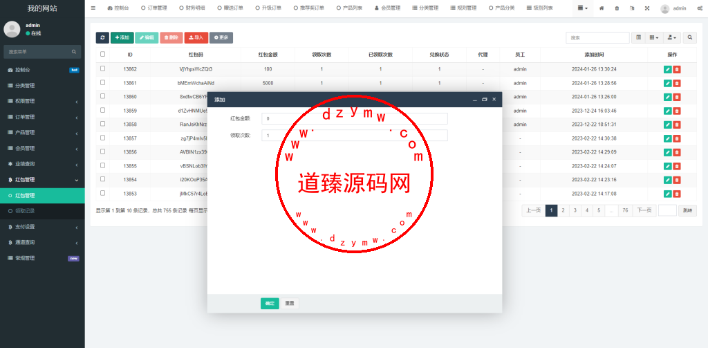 新版海外投资理财系统/理财投资分红系统/红包赠送插图13