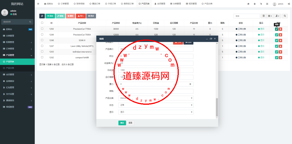 新版海外投资理财系统/理财投资分红系统/红包赠送插图15