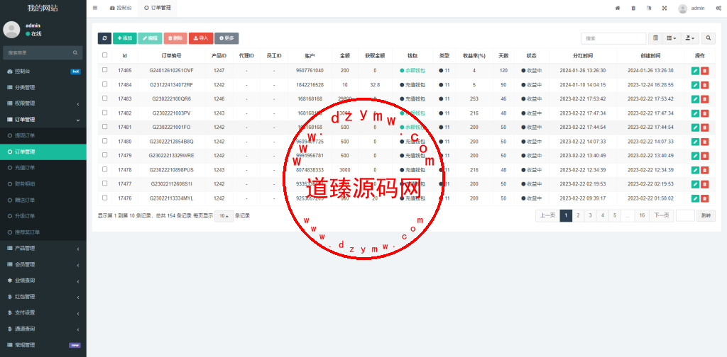 新版海外投资理财系统/理财投资分红系统/红包赠送插图16