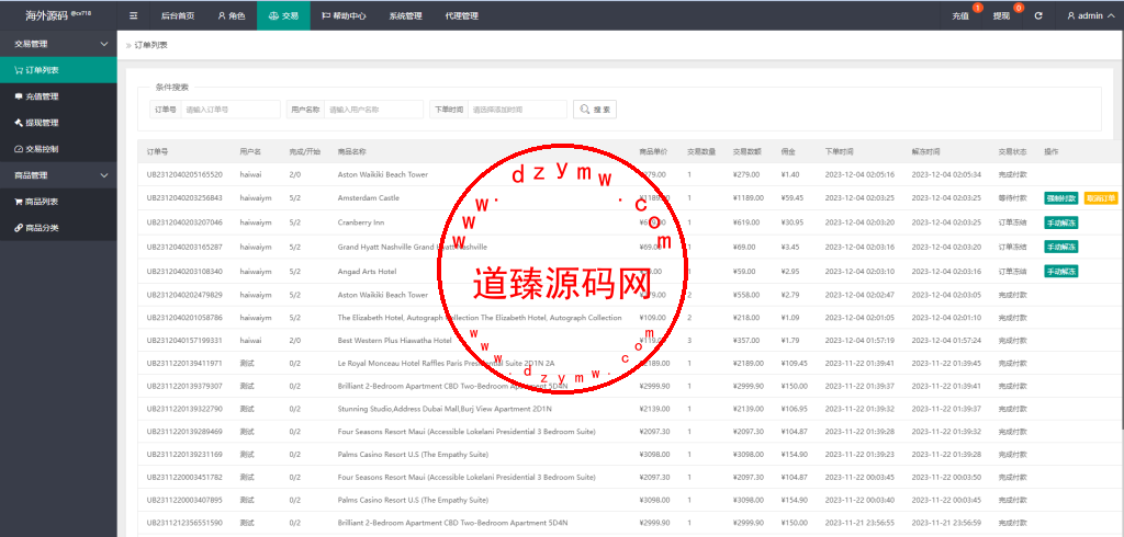 海外酒店抢单刷单系统/连单卡单刷单/订单自动匹配系统插图10