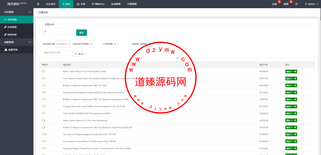 海外酒店抢单刷单系统/连单卡单刷单/订单自动匹配系统插图12