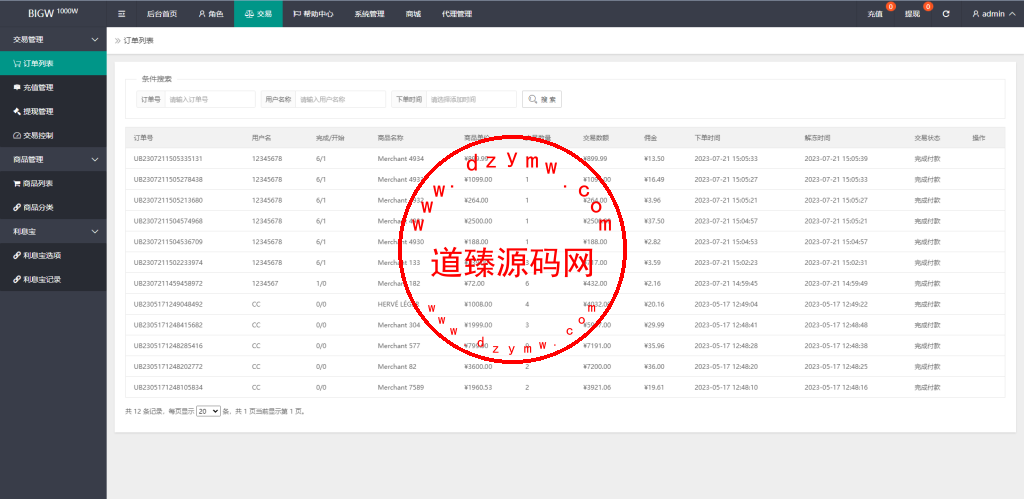 新版亚马逊抢单刷单系统/连单刷单/订单自动匹配系统插图9