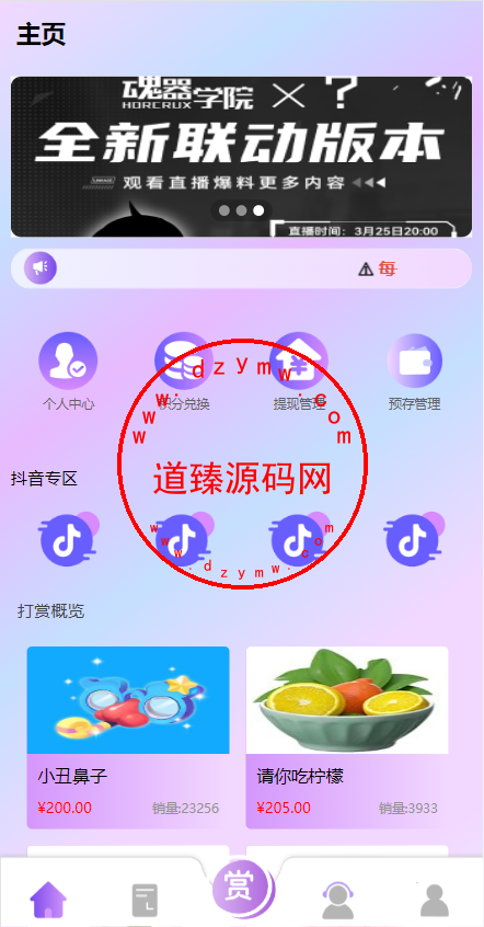 定制版抖音刷单系统/抖音抢单刷单源码/手动自动抢单-道臻源码网