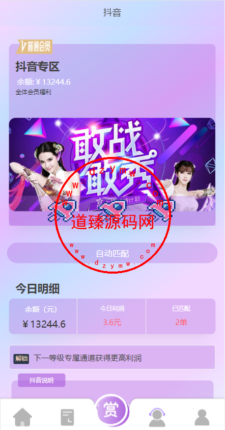 定制版抖音刷单系统/抖音抢单刷单源码/手动自动抢单插图6
