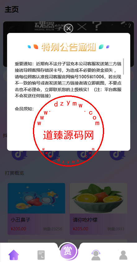 定制版抖音刷单系统/抖音抢单刷单源码/手动自动抢单插图1