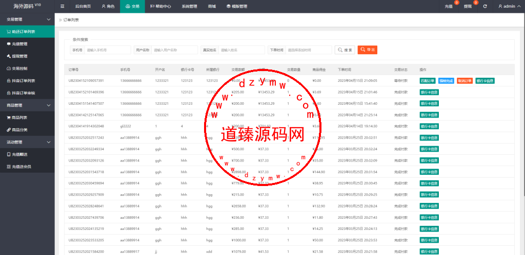 定制版抖音刷单系统/抖音抢单刷单源码/手动自动抢单插图15
