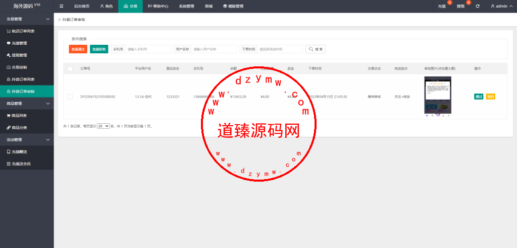 定制版抖音刷单系统/抖音抢单刷单源码/手动自动抢单插图16