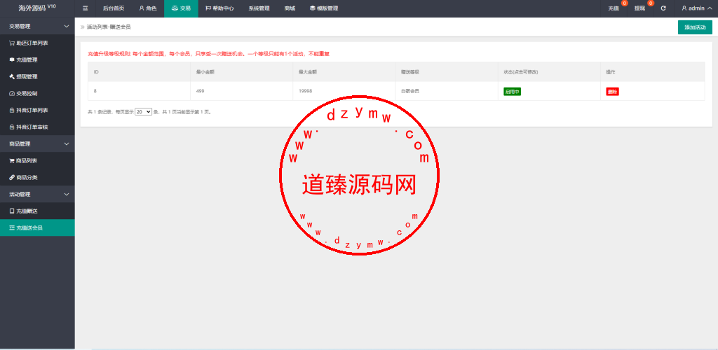 定制版抖音刷单系统/抖音抢单刷单源码/手动自动抢单插图18