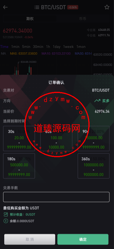 十四国语言/二开版海外交易所系统/币币期权杠杆交易/锁仓认购/合约插针/白天黑夜模式插图11 十四国语言/二开版海外交易所系统/币币期权杠杆交易/锁仓认购/合约插针/白天黑夜模式插图11