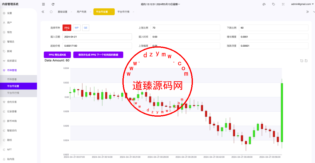 十四国语言/二开版海外交易所系统/币币期权杠杆交易/锁仓认购/合约插针/白天黑夜模式插图32 十四国语言/二开版海外交易所系统/币币期权杠杆交易/锁仓认购/合约插针/白天黑夜模式插图32