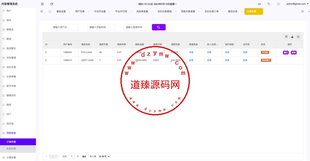 十四国语言/二开版海外交易所系统/币币期权杠杆交易/锁仓认购/合约插针/白天黑夜模式插图34 十四国语言/二开版海外交易所系统/币币期权杠杆交易/锁仓认购/合约插针/白天黑夜模式插图34
