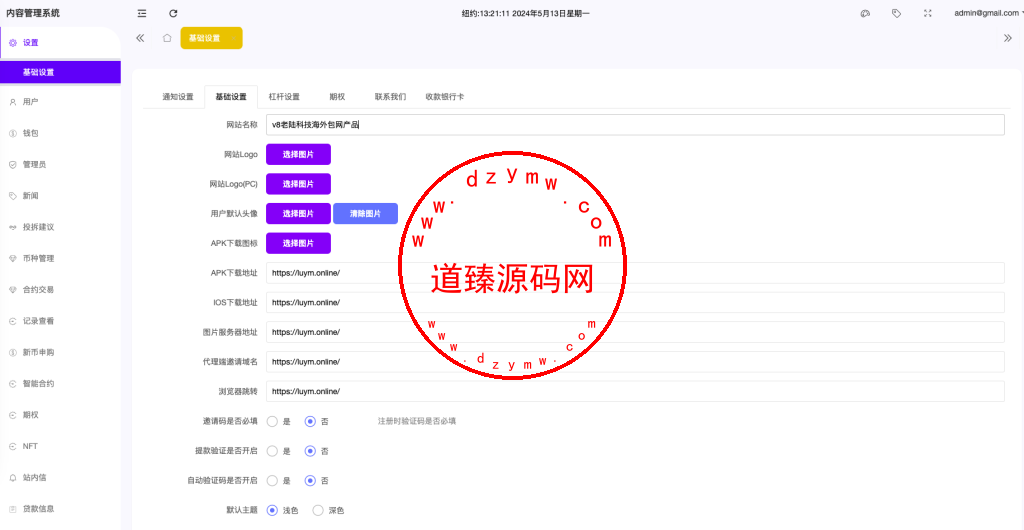 十四国语言/二开版海外交易所系统/币币期权杠杆交易/锁仓认购/合约插针/白天黑夜模式插图37 十四国语言/二开版海外交易所系统/币币期权杠杆交易/锁仓认购/合约插针/白天黑夜模式插图37