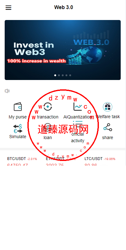 多语言DAPP交易所系统/秒合约交易/借贷/AI量化-道臻源码网