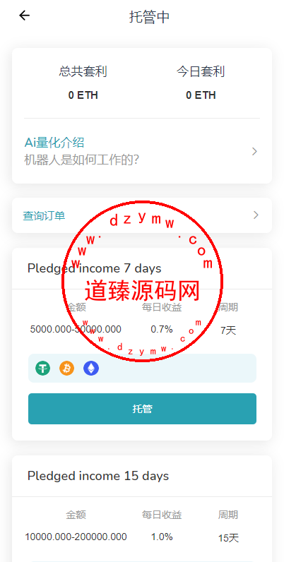 多语言DAPP交易所系统/秒合约交易/借贷/AI量化插图5