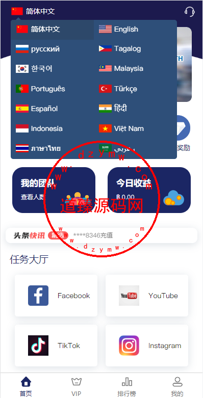 全新UI国际版多语言/任务点赞源码系统/脸书任务抖音点赞系统源码插图4 全新UI国际版多语言/任务点赞源码系统/脸书任务抖音点赞系统源码插图4
