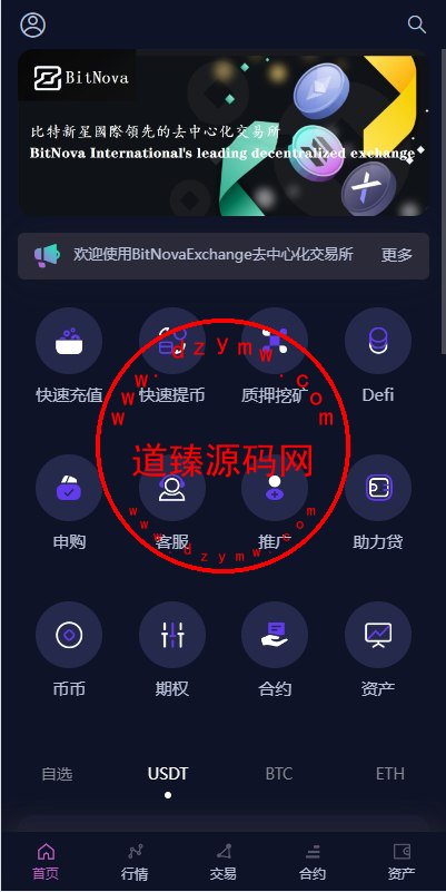 新UI多语言交易所系统/DAPP登陆/合约/期权交易/借贷质押申购/秒合约/海外源码-道臻源码网