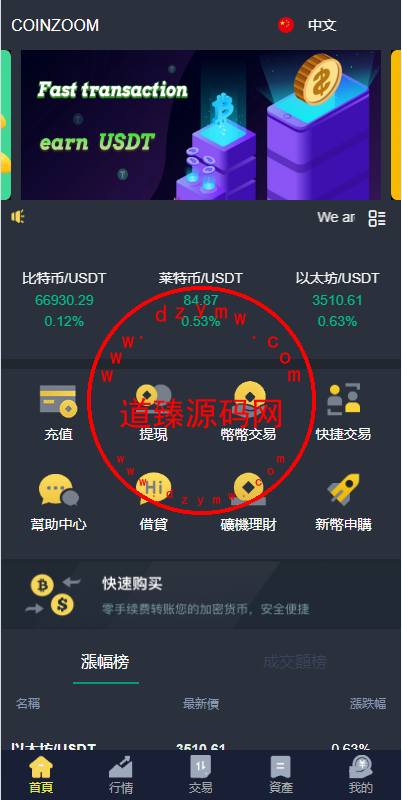 新版UI交易所系统/海外微盘系统/币币合约期权交易源码-道臻源码网
