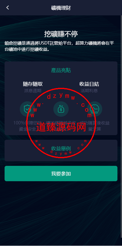 新版UI交易所系统/海外微盘系统/币币合约期权交易源码插图12