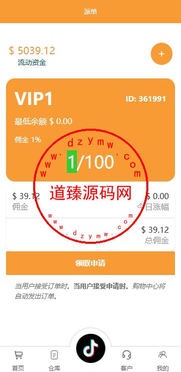 海外tiktok抢单刷单系统/前端uniapp/多语言刷单打针插图4