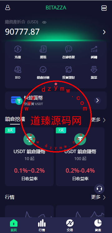 多语言交易所系统/期权/合约币币交易/IEO/质押-道臻源码网