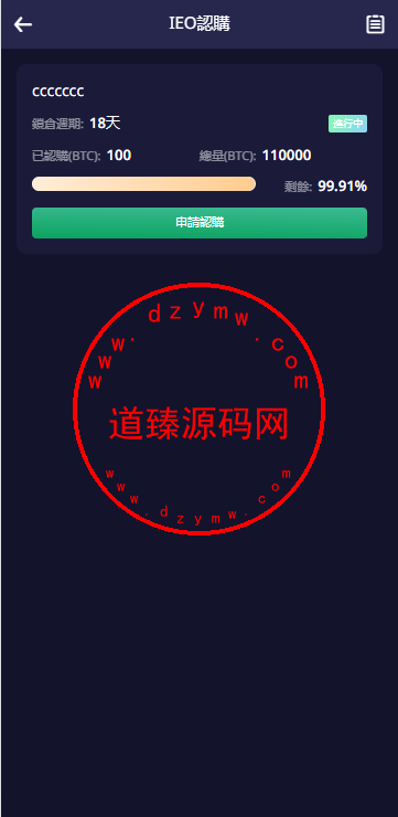 多语言交易所系统/期权/合约币币交易/IEO/质押插图11
