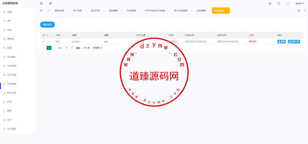 多语言交易所系统/期权/合约币币交易/IEO/质押插图17