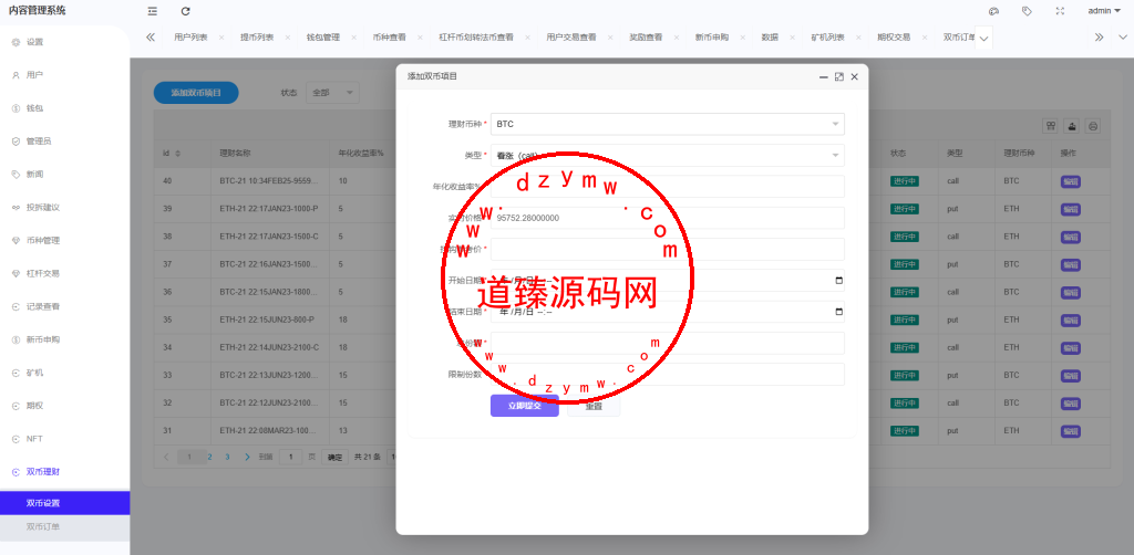 多语言交易所系统/期权/合约币币交易/IEO/质押插图19