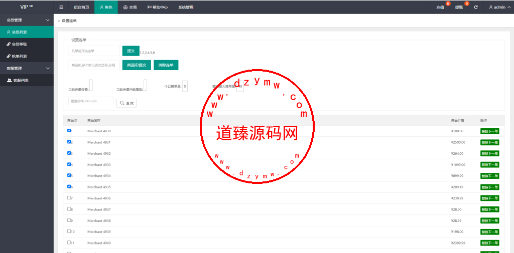 多语言抢单刷单系统/连单卡单/单独卡单/卡单清针插图12