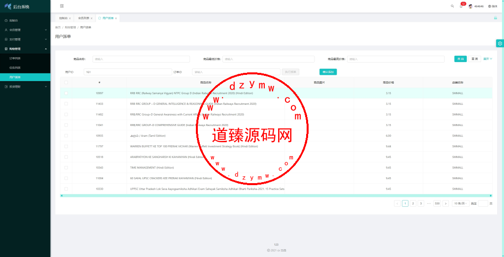 海外抢单刷单系统/手动派单/分组模式/余额宝/总代理/代理插图10