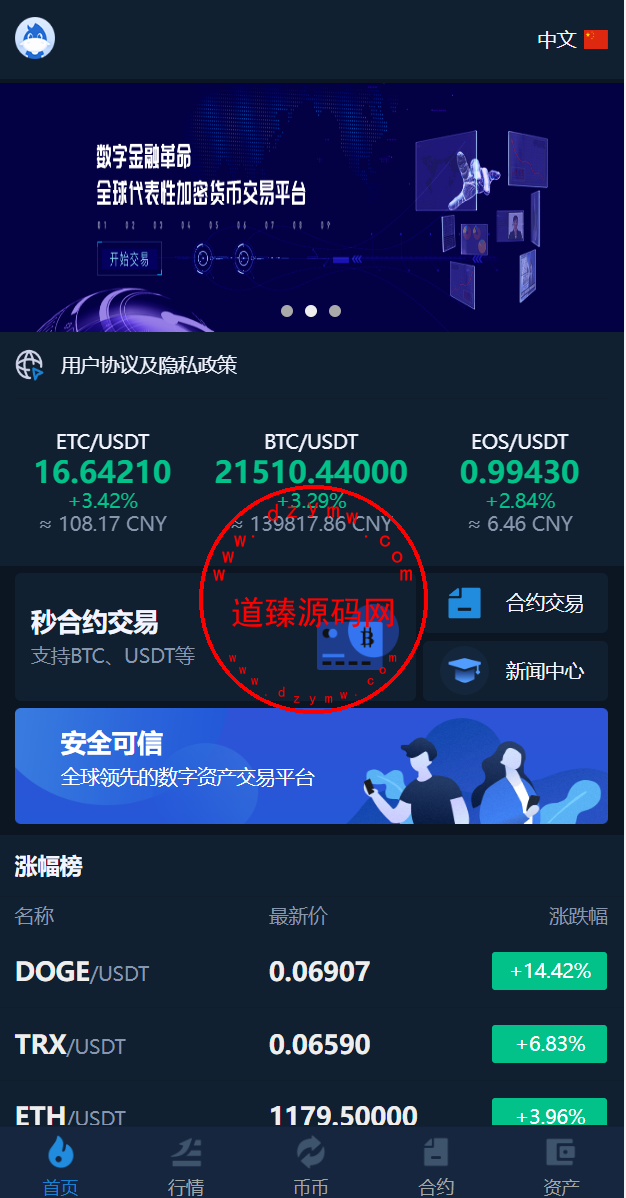 多语言交易所系统/币币交易/秒合约交易所/PC端VUE/手机端uniapp-道臻源码网